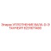 6231611400 УПЛОТНЕНИЕ ВАЛА-D-ЭТАНЧИТ Epiroc