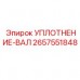 Сальник вала бурового станка Epiroc артикул 2657551848