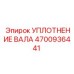 4700936441 УПЛОТНЕНИЕ ВАЛА Epiroc