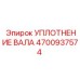 4700937574 УПЛОТНЕНИЕ ВАЛА Epiroc