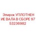 9753236982 УПЛОТНЕНИЕ ВАЛА В СБОРЕ Epiroc