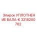 3218200762 УПЛОТНЕНИЕ ВАЛА-K Epiroc