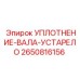 2650816156 УПЛОТНЕНИЕ-ВАЛА-УСТАРЕЛО Epiroc