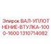 1310714082 ВАЛ-УПЛОТНЕНИЕ-ВТУЛКА-1000-1600 Epiroc