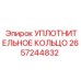 2657244832 УПЛОТНИТЕЛЬНОЕ КОЛЬЦО Epiroc