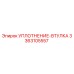 3363105557 УПЛОТНЕНИЕ-ВТУЛКА Epiroc