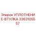 3363105557 УПЛОТНЕНИЕ-ВТУЛКА Epiroc