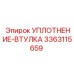 3363115659 УПЛОТНЕНИЕ-ВТУЛКА Epiroc