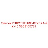 3363105731 УПЛОТНЕНИЕ-ВТУЛКА-RX-45 Epiroc