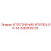 3363105731 УПЛОТНЕНИЕ-ВТУЛКА-RX-45 Epiroc