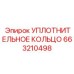 663210498 УПЛОТНИТЕЛЬНОЕ КОЛЬЦО Epiroc