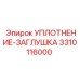 3310116000 УПЛОТНЕНИЕ-ЗАГЛУШКА Epiroc