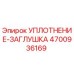 Оригинальное уплотнение-заглушка 4700936169 Epiroc