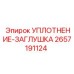 2657191124 УПЛОТНЕНИЕ-ЗАГЛУШКА Epiroc