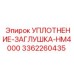 3362260435 УПЛОТНЕНИЕ-ЗАГЛУШКА-HM4000 Epiroc