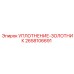 2658106691 УПЛОТНЕНИЕ-ЗОЛОТНИК Epiroc