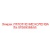 Сальник коленвала Epiroc артикул 4700939544