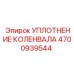Сальник коленвала Epiroc артикул 4700939544