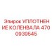 Сальник коленвала Epiroc артикул 4700939545