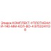 9753241138 КОМПЛЕКТ УПЛОТНЕНИЙ 140 ММ (КОЛ-ВО 4) Epiroc