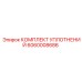 Оригинальные уплотнения Epiroc артикул 6060008686