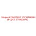 3719008712 КОМПЛЕКТ УПЛОТНЕНИЙ-ЦИЛ. Epiroc