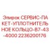 2236200176 СЕРВИС-ПАКЕТ-УПЛОТНИТЕЛЬНОЕ КОЛЬЦО-B7-43-4000 Epiroc