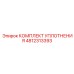 4812313393 КОМПЛЕКТ УПЛОТНЕНИЯ Epiroc