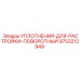9753212949 УПЛОТНЕНИЯ-ДЛЯ-РАСТРОЙКИ-ПОВОРОТНЫЙ Epiroc