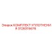 3128315676 КОМПЛЕКТ УПЛОТНЕНИЯ Epiroc