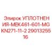 Оригинальные уплотнения для гидросистем бурового оборудования Epiroc 2901325516