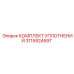 Оригинальные уплотнения для техники Epiroc артикул 3115924597