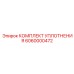 6060000472 КОМПЛЕКТ УПЛОТНЕНИЯ Epiroc