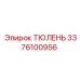 3376100956 ТЮЛЕНЬ Epiroc