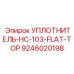 9246020198 УПЛОТНИТЕЛЬ-HC-103-FLAT-TOP Epiroc