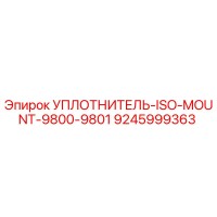 9245999363 УПЛОТНИТЕЛЬ-ISO-MOUNT-9800-9801 Epiroc