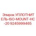 9245999465 УПЛОТНИТЕЛЬ-ISO-MOUNT-HC-20 Epiroc