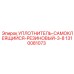 1310081073 УПЛОТНИТЕЛЬ-САМОКЛЕЯЩИЙСЯ-РЕЗИНОВЫЙ-3-8 Epiroc