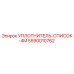5590010762 УПЛОТНИТЕЛЬ-СПИСОК-4M Epiroc