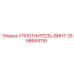 2658664116 УПЛОТНИТЕЛЬ-ВИНТ Epiroc