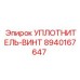 8940167647 УПЛОТНИТЕЛЬ-ВИНТ (Epiroc)