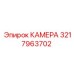 Уплотнение 3217963702 для техники Epiroc