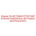 9753243410 19-ФУТОВАЯ УПЛОТНИТЕЛЬНАЯ ЛАМПОЧКА-90 ГРАДУСОВ Epiroc