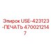 Печать для гидроцилиндров Epiroc 4700212147 USE-423123
