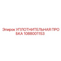 1088001153 УПЛОТНИТЕЛЬНАЯ ПРОБКА Epiroc