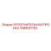 1088001153 УПЛОТНИТЕЛЬНАЯ ПРОБКА Epiroc