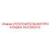 1637000313 УПЛОТНИТЕЛЬНАЯ ПРОКЛАДКА Epiroc