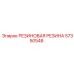 57350548 РЕЗИНОВАЯ РЕЗИНА Epiroc