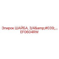 Гидравлическая уплотнительная шайба диаметром 3/4 дюйма