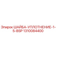Оригинальная уплотнительная шайба 1310084400 Epiroc